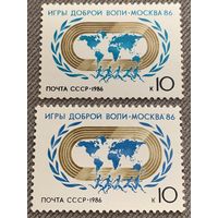 СССР 1986. Игры доброй воли Москва 86. Полная серия