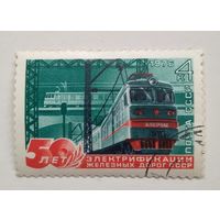 СССР.1976. 50 лет электрификации железных дорог