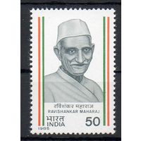 Реформатор Р. Махарадж Индия 1985 год серия из 1 марки
