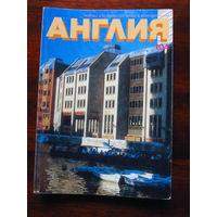 Журнал Англия Номер 104 4-1987