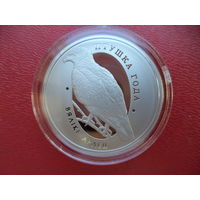 Памятная монета "Вялікі арлец" ("Большой подорлик") - 1 рубль. Идеальное состояние.