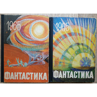 Сборник "Фантастика 1965", выпуски 2 и 3 (комплект)