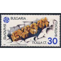 Болгария 1991 Mi 3909 ** ЭКСПО