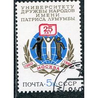 СССР 1985.. Университет дружбы народов