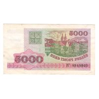 W: Беларусь 5000 рублей 1998 / РГ 8848860
