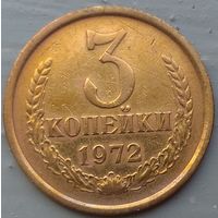 3 копейки 1972. Возможен обмен