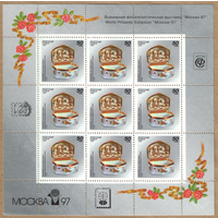 Малый лист Россия фарфор 1994 с надпечаткой "Филвыставка Москва-97"