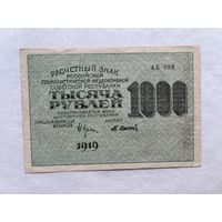 1000 рублей 1919