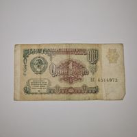 СССР 1 рубль 1991 года (ВС 6514972)