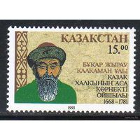 Казахстан 1993 К 325-летию со дня рождения Букара Жырау Калкаман-Улы, поэт, 1658-1781**