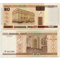 Беларусь. 20 рублей (образца 2000 года, P24, VF) [серия Чг]
