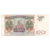Россия 50000 рублей 1994 года. Серия ЕО