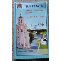 Путешествия: Витебск. Туристическая карта. масштаб 1 : 20 000