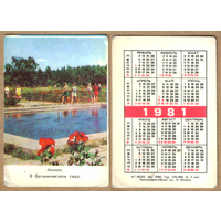 Календарь Минск В ботаническом саду 1981
