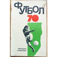 Календарь-справочник. Футбол. 1970. Москва