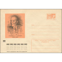 Художественный маркированный конверт СССР N 8676 (18.01.1973) Академик А.Е. Ферсман  1883-1945