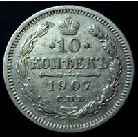 10 копеек 1907 спб эб