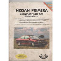 Руководство по ремонту, техническому обслуживанию и эксплуатации Nissan Primera
