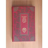 Индийская средневековая повествовательная проза Серия: Классическая проза Востока
