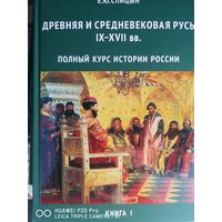 Полный курс истории России в 4 книгах+5 книга