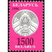 Третий стандартный выпуск Беларусь 1996 год (151) 1 марка