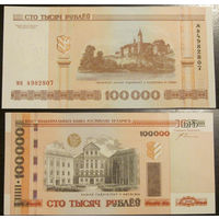 100000 рублей 2000 мк UNC-