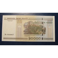 20000 рублей ( выпуск 2000 ), серия Ем, UNC.