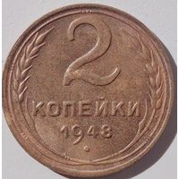 2 копейки 1948, отличная сохранность. Точка круглая.