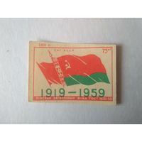 Спичечные этикетки ф.Пинск. 1919-1959. 1958 год