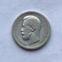 Монета 50 копеек 1896 (* Парижский М.Д) Николай ll ОТЛИЧНЫЙ