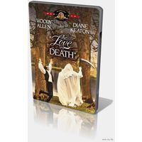 Любовь и смерть / Love and Death (Вуди Аллен / Woody Allen)  DVD5