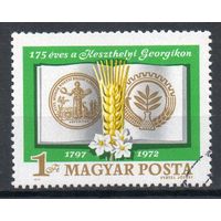 150 лет аграрной школе Георгикон в городе Кестхей Венгрия 1972 год серия из 1 марки