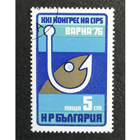 Болгария 1976 г. Всемирный конгресс по спортивной рыбалке, полная серия из 1 марки #0106-С1P1