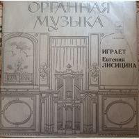 Евгения Лисицина – Органная музыка: играет Евгения Лисицина - Орган Домского концертного зала, Рига.