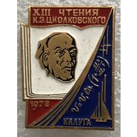 13 ЧТЕНИЯ ЦИОЛКОВСКОГО КАЛУГА 1978 г.