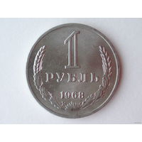 1 рубль 1968  UNC годовик
