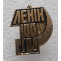 Ленин 100 год #0110