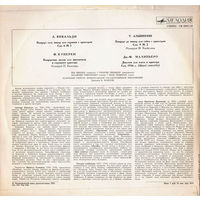 Вивальди, Ф. Куперен, Т. Альбинони, Дж.-Ф. Малипьеро, LP 1979