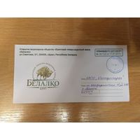 Беларусь фирменный конверт от Брестского ликеро-водочного завода "Белалко"