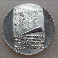 Израиль 10 лир, 5733 (1973). 25 лет Независимости.