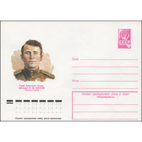 Художественный маркированный конверт СССР N 79-48 (29.01.1979) Герой Советского Союза лейтенант П.М. Богатов 1914-1970