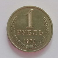 РАСПРОДАЖА. 1 рубль 1970 UNC.