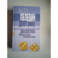 Дпп нн. числа.македонская критика франц.мысли. и 3 рассказа