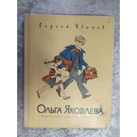 Ольга Яковлева - рисунки Медведева - Сергей Иванов\025