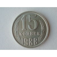 15 копеек 1988 ЛМД UNC Федорин 163