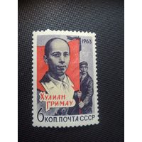 СССР. Х.Гримау. 1963г. чистая