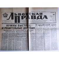Львовская Правда. пятница 16 февраля 1990 года.