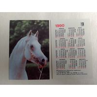 Карманный календарик. Арабская лошадь. 1990 год