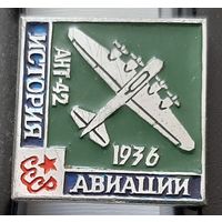 АНТ-42. История авиации. Ю-61