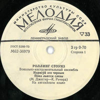 Rolling Stones/ Роллинг Стоунз, Нарисуй Это Черным, EP 1975